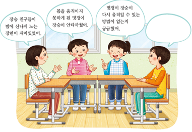 (주)미래엔 국어(3~4학년군)3-1 60쪽 현행내용 이미지