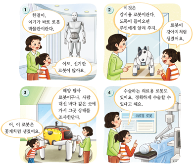 (주)미래엔 국어(3~4학년군)3-1 68쪽 현행내용 이미지