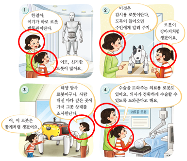 (주)미래엔 국어(3~4학년군)3-1 68쪽 수정내용 이미지