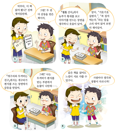 (주)미래엔 국어(3~4학년군)3-1 268쪽 현행내용 이미지