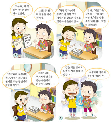 (주)미래엔 국어(3~4학년군)3-1 268쪽 수정내용 이미지