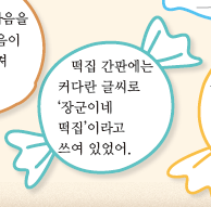 (주)미래엔 국어(3~4학년군)3-1 286쪽 현행내용 이미지