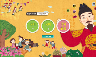 (주)미래엔 국어(3~4학년군)4-1(전자저작물 CD 포함) 46쪽 수정내용 이미지