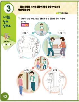 (주)미래엔 국어(3~4학년군)4-1(전자저작물 CD 포함) 207쪽 현행내용 이미지