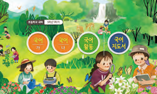 (주)미래엔 국어(3~4학년군)3-1(전자저작물 CD 포함) 46쪽 현행내용 이미지