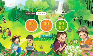 (주)미래엔 국어(3~4학년군)3-1(전자저작물 CD 포함) 46쪽 수정내용 이미지