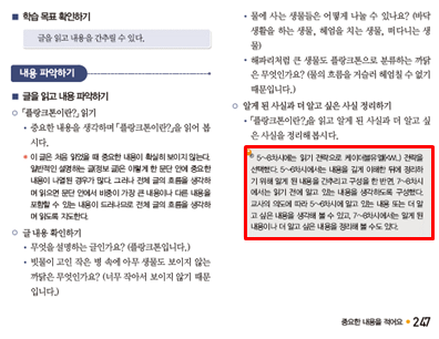 (주)미래엔 국어(3~4학년군)3-1(전자저작물 CD 포함) 247쪽 현행내용 이미지