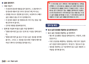 (주)미래엔 국어(3~4학년군)3-1(전자저작물 CD 포함) 247쪽 수정내용 이미지