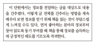 (주)미래엔 국어(3~4학년군)3-1(전자저작물 CD 포함) 249쪽 현행내용 이미지