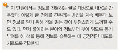 (주)미래엔 국어(3~4학년군)3-1(전자저작물 CD 포함) 249쪽 수정내용 이미지