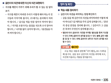 (주)미래엔 국어(3~4학년군)3-1(전자저작물 CD 포함) 335쪽 현행내용 이미지