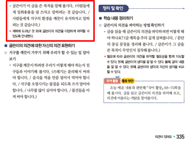 (주)미래엔 국어(3~4학년군)3-1(전자저작물 CD 포함) 335쪽 수정내용 이미지