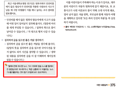 (주)미래엔 국어(3~4학년군)3-1(전자저작물 CD 포함) 375쪽 현행내용 이미지