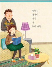 (주)미래엔 국어(1~2학년군)1-1 16, 17쪽 현행내용 이미지