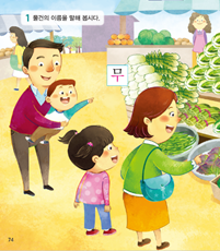 (주)미래엔 국어(1~2학년군)1-1 74, 75쪽 현행내용 이미지