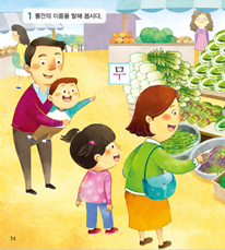 (주)미래엔 국어(1~2학년군)1-1 74, 75쪽 수정내용 이미지