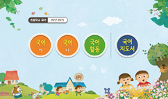 (주)미래엔 국어(1~2학년군)1-1(전자저작물 CD 포함) 48쪽 현행내용 이미지