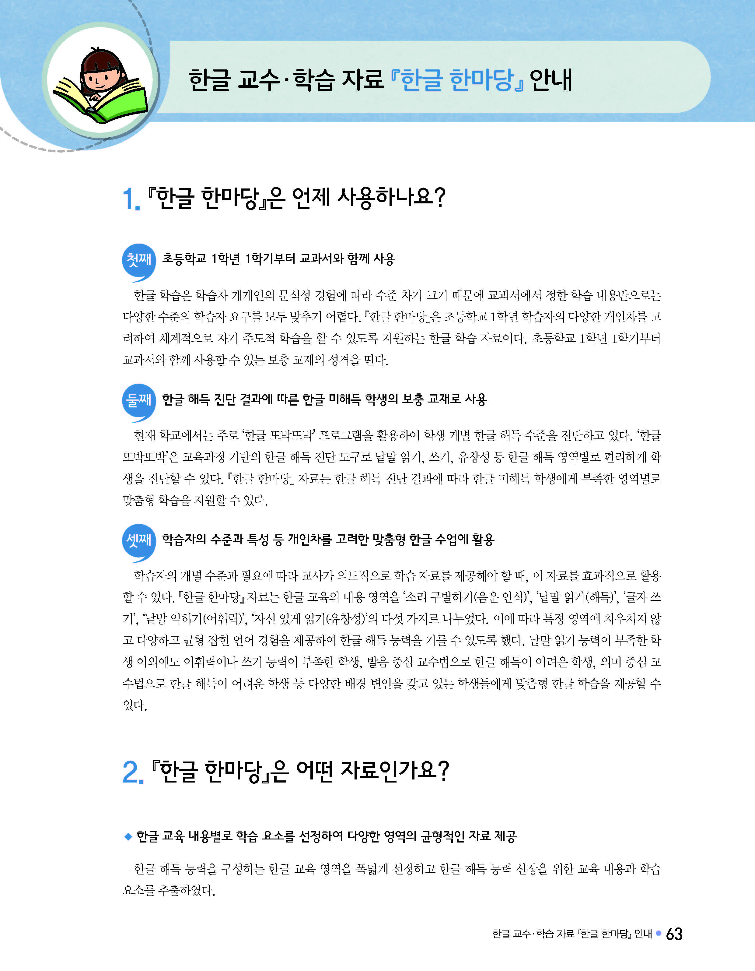 (주)미래엔 국어(1~2학년군)1-1(전자저작물 CD 포함) 63쪽 수정내용 이미지