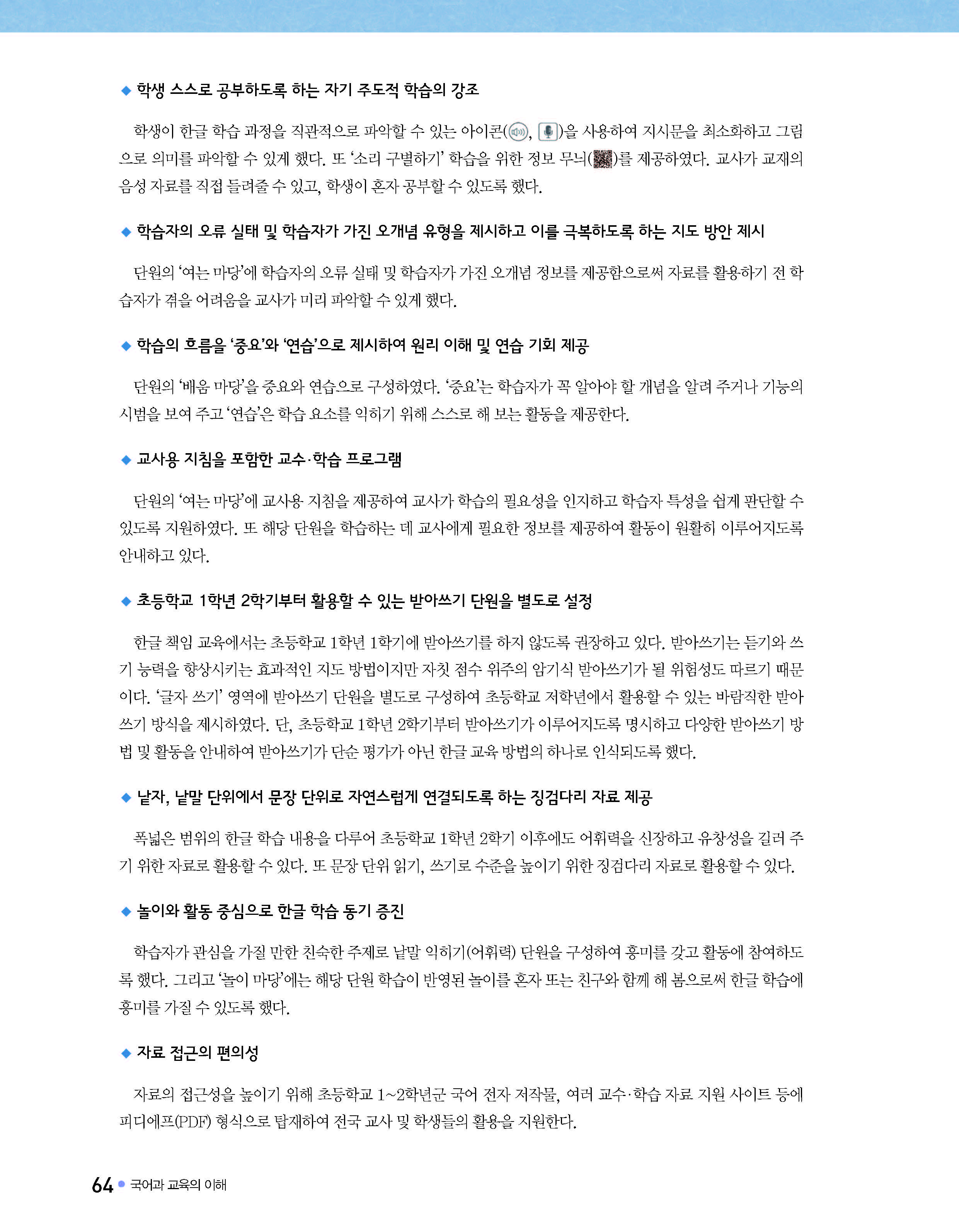 (주)미래엔 국어(1~2학년군)1-1(전자저작물 CD 포함) 63쪽 수정내용 이미지