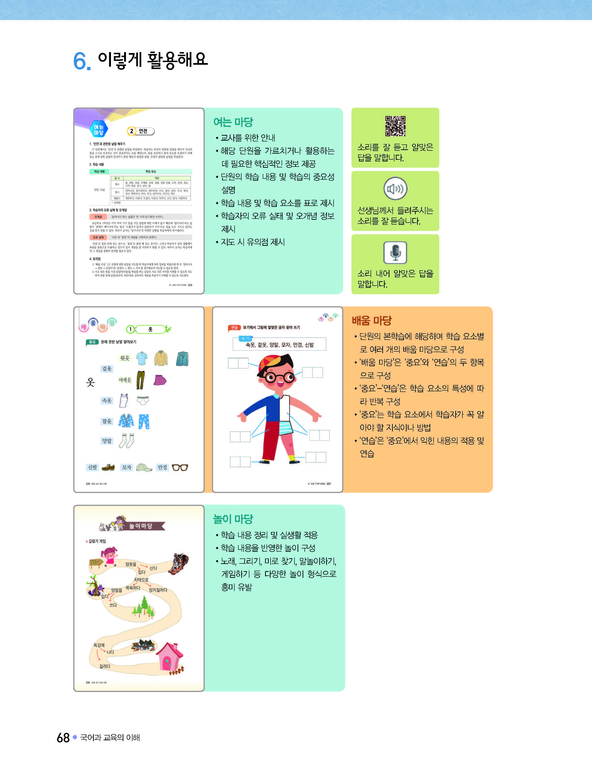 (주)미래엔 국어(1~2학년군)1-1(전자저작물 CD 포함) 63쪽 수정내용 이미지