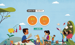 (주)미래엔 국어(5~6학년군)5-1(전자저작물 CD 포함) 46쪽 수정내용 이미지