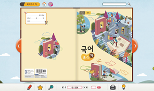 (주)미래엔 국어(5~6학년군)5-1(전자저작물 CD 포함) 46쪽 현행내용 이미지