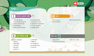 (주)미래엔 국어(5~6학년군)5-1(전자저작물 CD 포함) 46쪽 현행내용 이미지