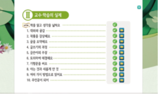 (주)미래엔 국어(5~6학년군)5-1(전자저작물 CD 포함) 46쪽 현행내용 이미지