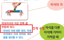 (주)천재교과서 과학(3~4학년군)3-1(전자저작물 CD 포함) 232쪽 수정내용 이미지