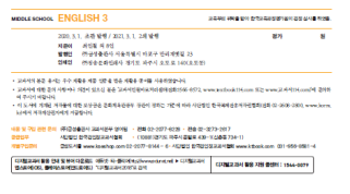 (주)금성출판사 영어3 2쪽 수정내용 이미지