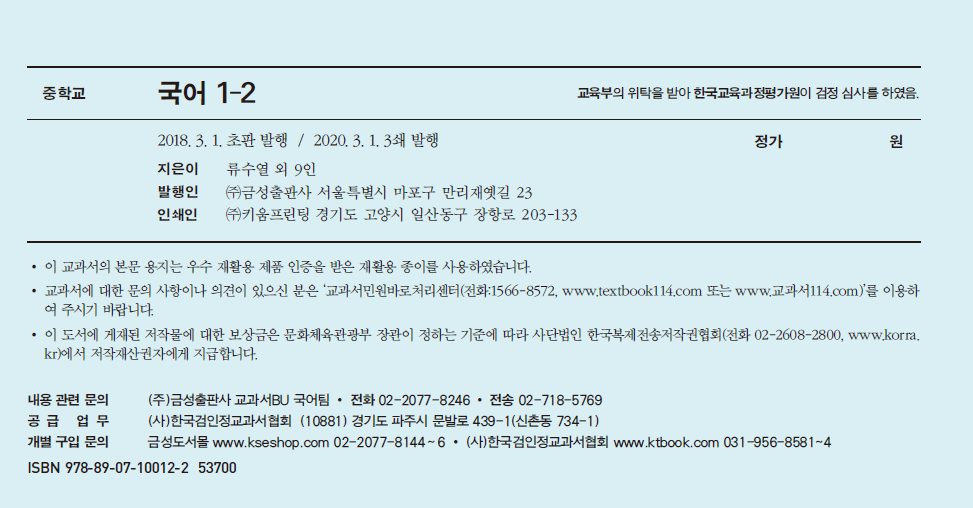 (주)금성출판사 국어1-2 표지3쪽 현행내용 이미지