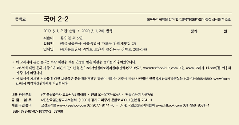 (주)금성출판사 국어2-2 표지3쪽 현행내용 이미지