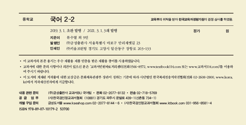 (주)금성출판사 국어2-2 표지3쪽 수정내용 이미지