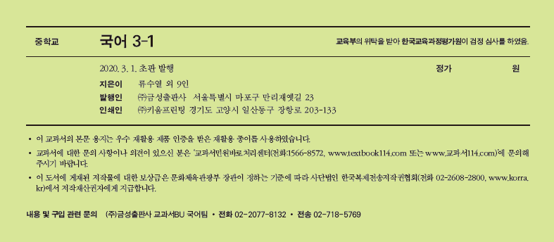 (주)금성출판사 국어3-1 표지3쪽 현행내용 이미지