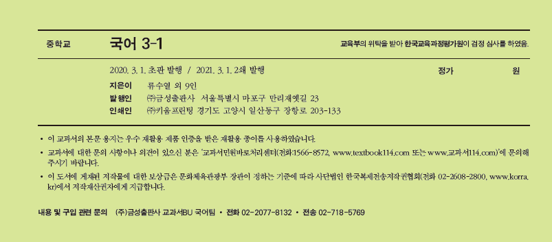 (주)금성출판사 국어3-1 표지3쪽 수정내용 이미지