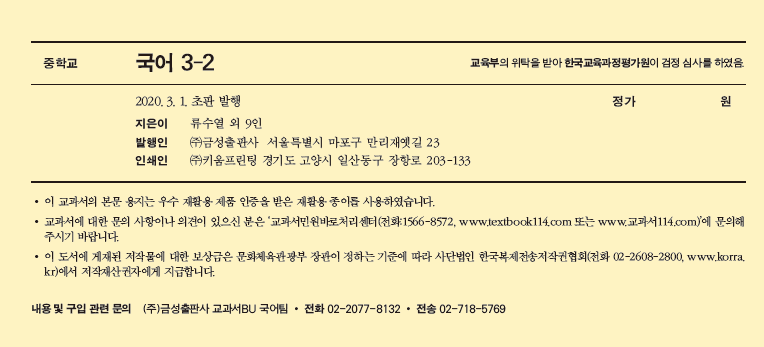 (주)금성출판사 국어3-2 표지3쪽 현행내용 이미지