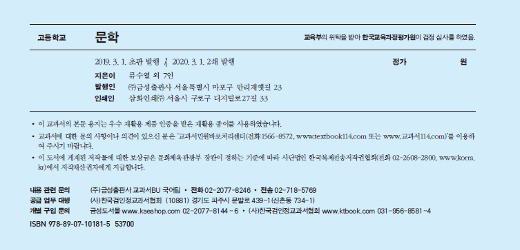 (주)금성출판사 문학 표지3쪽 현행내용 이미지