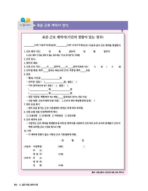 꿈결 진로와 직업 80쪽 수정내용 이미지