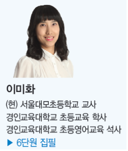 (주)와이비엠 영어(5~6학년군)6(전자저작물 CD 포함) 뒷면지 1 쪽 수정내용 이미지