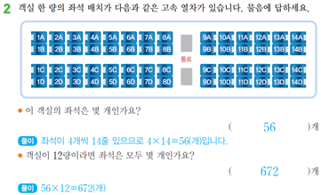 (주)비상교육 수학익힘(3~4학년군)3-2 101쪽 현행내용 이미지