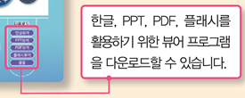 (주)비상교육 수학(5~6학년군)6-2(전자저작물 CD 포함) 61쪽 현행내용 이미지