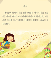 (주)미래엔 국어(1~2학년군)1-2 209쪽 수정내용 이미지