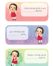 (주)미래엔 국어(1~2학년군)1-2 43쪽 수정내용 이미지