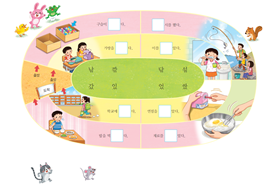 (주)미래엔 국어(1~2학년군)1-2 붙임 1 쪽 수정내용 이미지