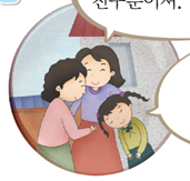 (주)미래엔 국어(1~2학년군)1-2(전자저작물 CD 포함) 257 (263)쪽 수정내용 이미지