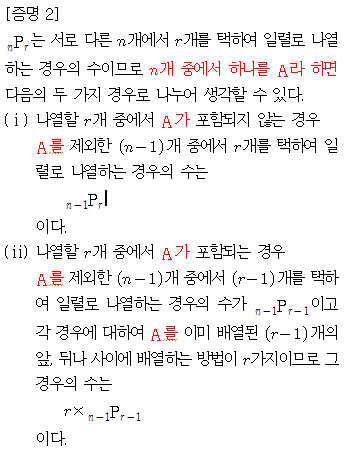 (주)미래엔 수학 314쪽 수정내용 이미지