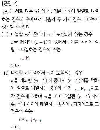 (주)미래엔 수학 314쪽 현행내용 이미지