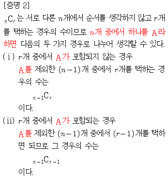 (주)미래엔 수학 314쪽 수정내용 이미지