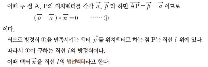 (주)미래엔 기하 106쪽 현행내용 이미지