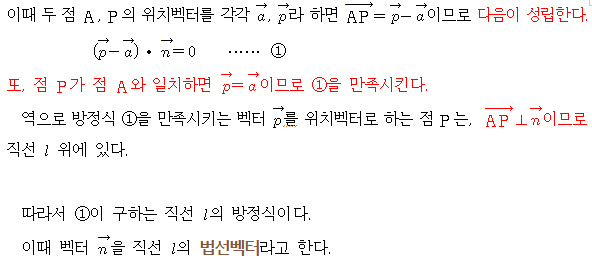 (주)미래엔 기하 106쪽 수정내용 이미지